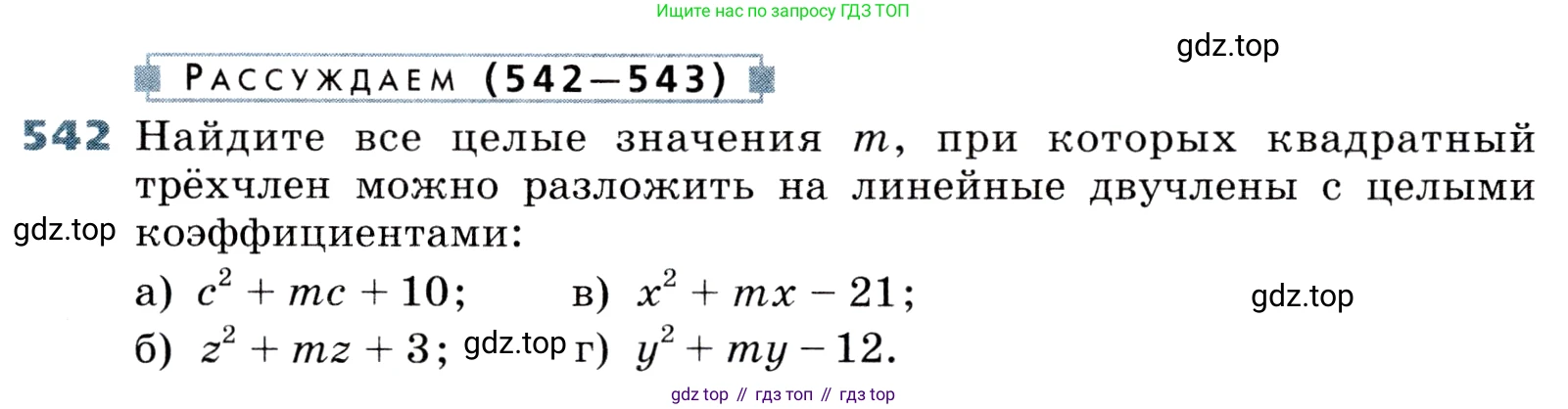 ГДЗ Алгебра, 8 класс Учебник, авторы: Дорофеев Георгий Владимирович, Суворова Светлана Борисовна, Бунимович Евгений Абрамович, Кузнецова Людмила Викторовна, Минаева Светлана Станиславовна, Рослова Лариса Олеговна, издательство Просвещение, Москва, 2019 - 2022, белого цвета, страница 156, номер 542, Условие