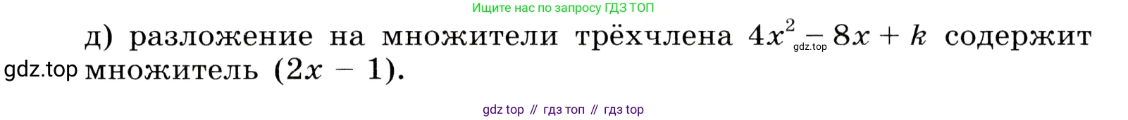 ГДЗ Алгебра, 8 класс Учебник, авторы: Дорофеев Георгий Владимирович, Суворова Светлана Борисовна, Бунимович Евгений Абрамович, Кузнецова Людмила Викторовна, Минаева Светлана Станиславовна, Рослова Лариса Олеговна, издательство Просвещение, Москва, 2019 - 2022, белого цвета, страница 156, номер 543, Условие (продолжение 2)