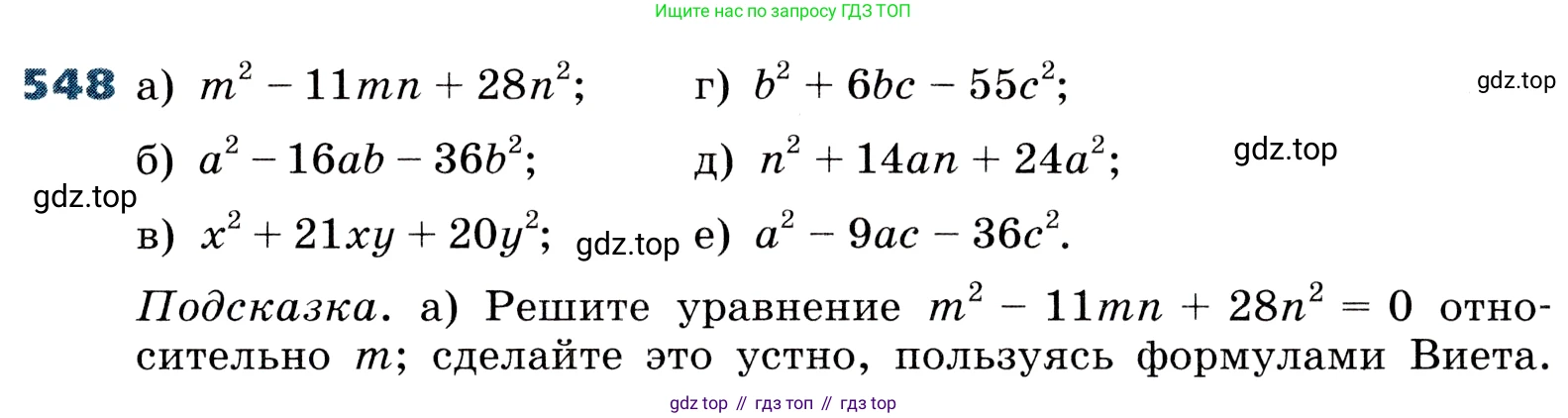 ГДЗ Алгебра, 8 класс Учебник, авторы: Дорофеев Георгий Владимирович, Суворова Светлана Борисовна, Бунимович Евгений Абрамович, Кузнецова Людмила Викторовна, Минаева Светлана Станиславовна, Рослова Лариса Олеговна, издательство Просвещение, Москва, 2019 - 2022, белого цвета, страница 157, номер 548, Условие