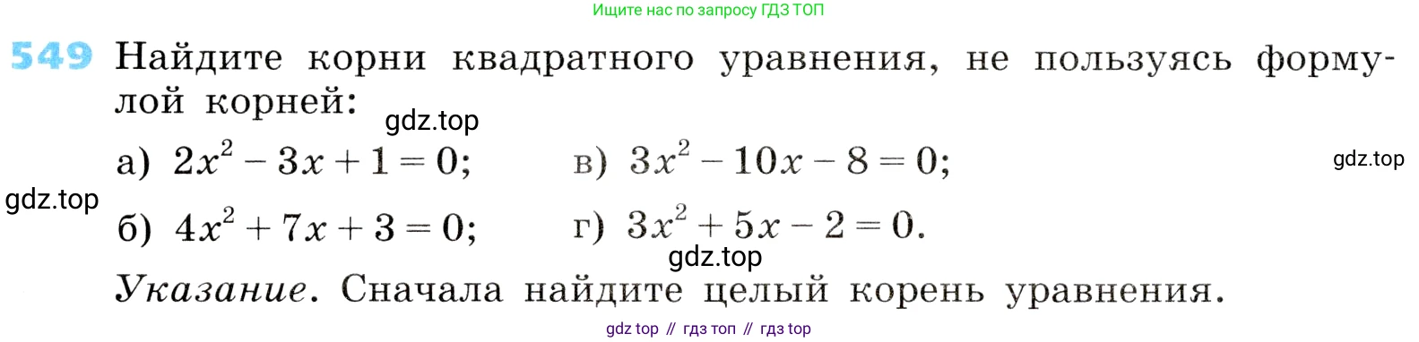ГДЗ Алгебра, 8 класс Учебник, авторы: Дорофеев Георгий Владимирович, Суворова Светлана Борисовна, Бунимович Евгений Абрамович, Кузнецова Людмила Викторовна, Минаева Светлана Станиславовна, Рослова Лариса Олеговна, издательство Просвещение, Москва, 2019 - 2022, белого цвета, страница 160, номер 549, Условие