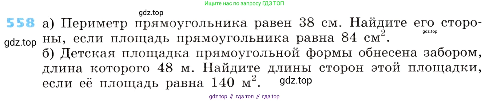 ГДЗ Алгебра, 8 класс Учебник, авторы: Дорофеев Георгий Владимирович, Суворова Светлана Борисовна, Бунимович Евгений Абрамович, Кузнецова Людмила Викторовна, Минаева Светлана Станиславовна, Рослова Лариса Олеговна, издательство Просвещение, Москва, 2019 - 2022, белого цвета, страница 161, номер 558, Условие