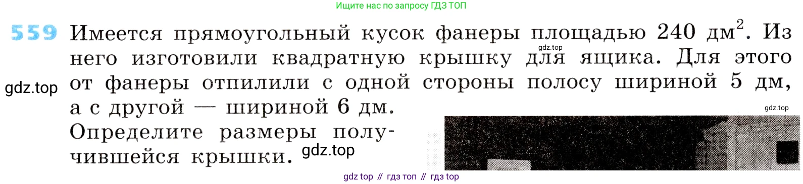 ГДЗ Алгебра, 8 класс Учебник, авторы: Дорофеев Георгий Владимирович, Суворова Светлана Борисовна, Бунимович Евгений Абрамович, Кузнецова Людмила Викторовна, Минаева Светлана Станиславовна, Рослова Лариса Олеговна, издательство Просвещение, Москва, 2019 - 2022, белого цвета, страница 161, номер 559, Условие