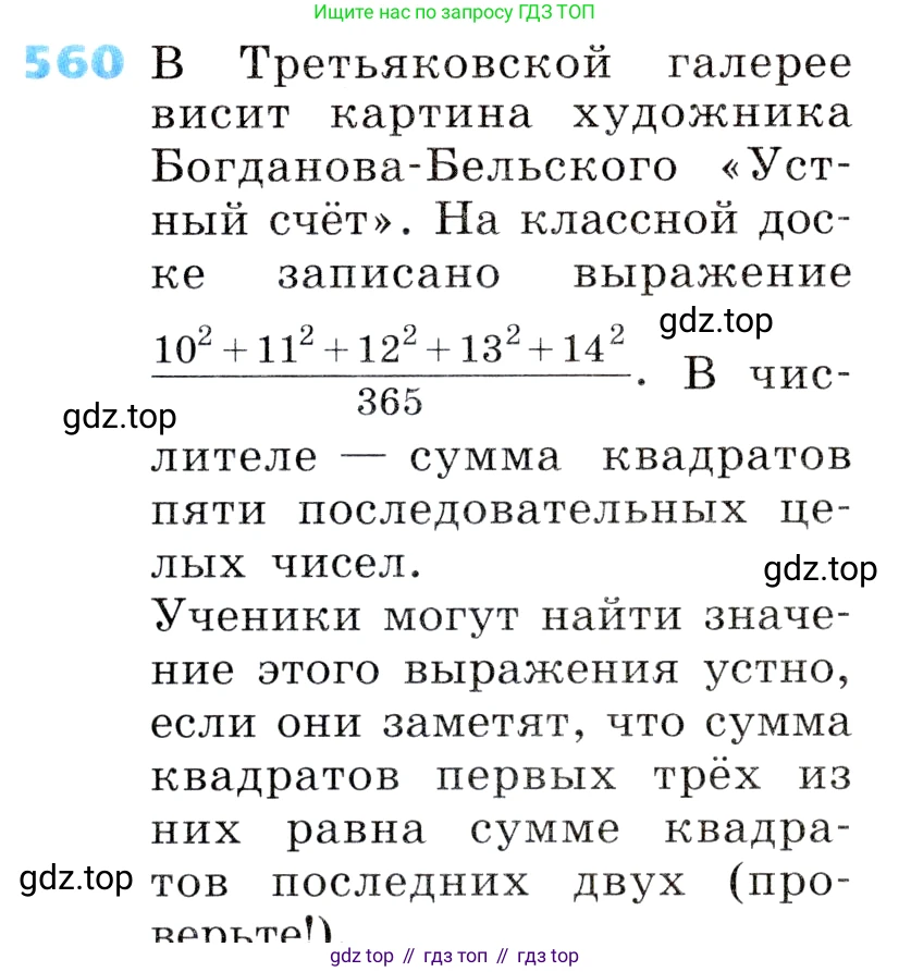 ГДЗ Алгебра, 8 класс Учебник, авторы: Дорофеев Георгий Владимирович, Суворова Светлана Борисовна, Бунимович Евгений Абрамович, Кузнецова Людмила Викторовна, Минаева Светлана Станиславовна, Рослова Лариса Олеговна, издательство Просвещение, Москва, 2019 - 2022, белого цвета, страница 161, номер 560, Условие