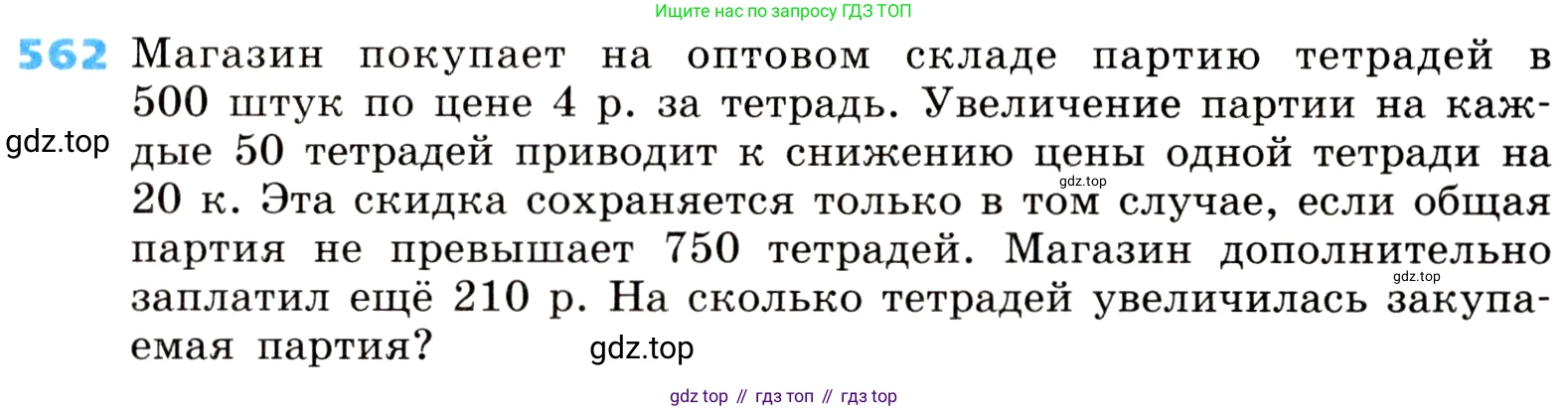 ГДЗ Алгебра, 8 класс Учебник, авторы: Дорофеев Георгий Владимирович, Суворова Светлана Борисовна, Бунимович Евгений Абрамович, Кузнецова Людмила Викторовна, Минаева Светлана Станиславовна, Рослова Лариса Олеговна, издательство Просвещение, Москва, 2019 - 2022, белого цвета, страница 162, номер 562, Условие