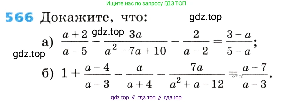 ГДЗ Алгебра, 8 класс Учебник, авторы: Дорофеев Георгий Владимирович, Суворова Светлана Борисовна, Бунимович Евгений Абрамович, Кузнецова Людмила Викторовна, Минаева Светлана Станиславовна, Рослова Лариса Олеговна, издательство Просвещение, Москва, 2019 - 2022, белого цвета, страница 162, номер 566, Условие