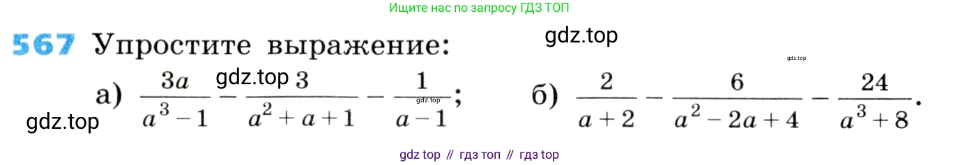 ГДЗ Алгебра, 8 класс Учебник, авторы: Дорофеев Георгий Владимирович, Суворова Светлана Борисовна, Бунимович Евгений Абрамович, Кузнецова Людмила Викторовна, Минаева Светлана Станиславовна, Рослова Лариса Олеговна, издательство Просвещение, Москва, 2019 - 2022, белого цвета, страница 162, номер 567, Условие