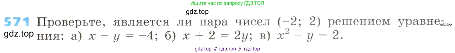 ГДЗ Алгебра, 8 класс Учебник, авторы: Дорофеев Георгий Владимирович, Суворова Светлана Борисовна, Бунимович Евгений Абрамович, Кузнецова Людмила Викторовна, Минаева Светлана Станиславовна, Рослова Лариса Олеговна, издательство Просвещение, Москва, 2019 - 2022, белого цвета, страница 171, номер 571, Условие