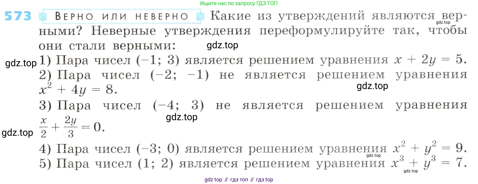 ГДЗ Алгебра, 8 класс Учебник, авторы: Дорофеев Георгий Владимирович, Суворова Светлана Борисовна, Бунимович Евгений Абрамович, Кузнецова Людмила Викторовна, Минаева Светлана Станиславовна, Рослова Лариса Олеговна, издательство Просвещение, Москва, 2019 - 2022, белого цвета, страница 171, номер 573, Условие
