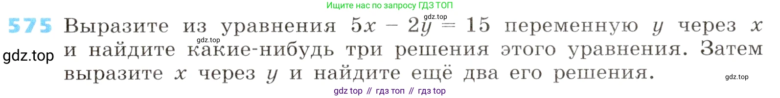 ГДЗ Алгебра, 8 класс Учебник, авторы: Дорофеев Георгий Владимирович, Суворова Светлана Борисовна, Бунимович Евгений Абрамович, Кузнецова Людмила Викторовна, Минаева Светлана Станиславовна, Рослова Лариса Олеговна, издательство Просвещение, Москва, 2019 - 2022, белого цвета, страница 171, номер 575, Условие