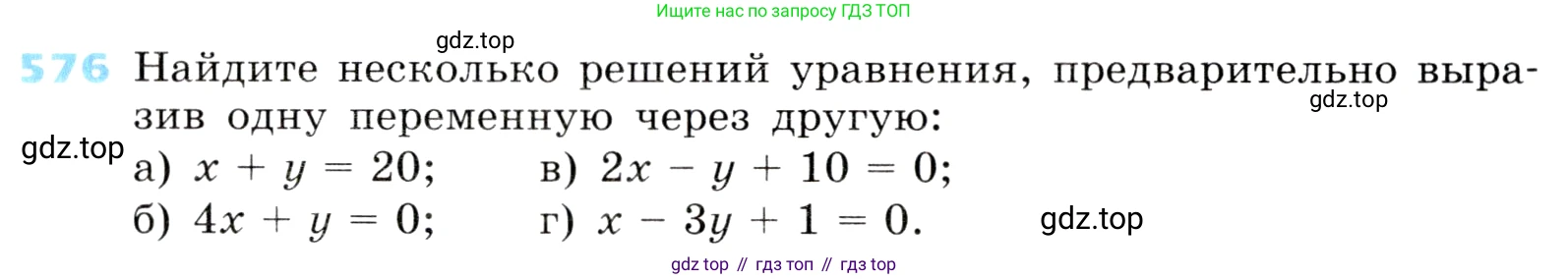 ГДЗ Алгебра, 8 класс Учебник, авторы: Дорофеев Георгий Владимирович, Суворова Светлана Борисовна, Бунимович Евгений Абрамович, Кузнецова Людмила Викторовна, Минаева Светлана Станиславовна, Рослова Лариса Олеговна, издательство Просвещение, Москва, 2019 - 2022, белого цвета, страница 172, номер 576, Условие