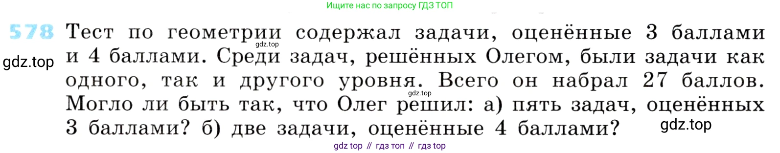 ГДЗ Алгебра, 8 класс Учебник, авторы: Дорофеев Георгий Владимирович, Суворова Светлана Борисовна, Бунимович Евгений Абрамович, Кузнецова Людмила Викторовна, Минаева Светлана Станиславовна, Рослова Лариса Олеговна, издательство Просвещение, Москва, 2019 - 2022, белого цвета, страница 172, номер 578, Условие