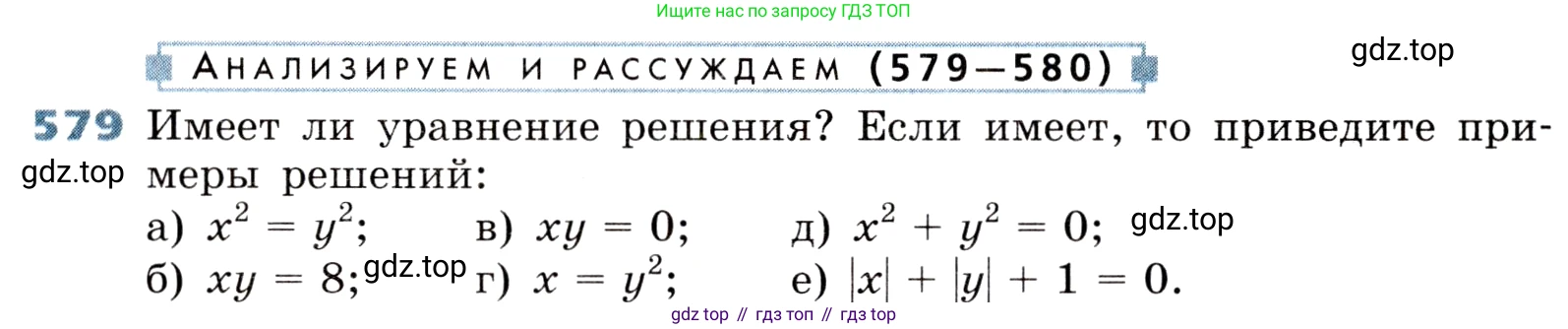 ГДЗ Алгебра, 8 класс Учебник, авторы: Дорофеев Георгий Владимирович, Суворова Светлана Борисовна, Бунимович Евгений Абрамович, Кузнецова Людмила Викторовна, Минаева Светлана Станиславовна, Рослова Лариса Олеговна, издательство Просвещение, Москва, 2019 - 2022, белого цвета, страница 172, номер 579, Условие