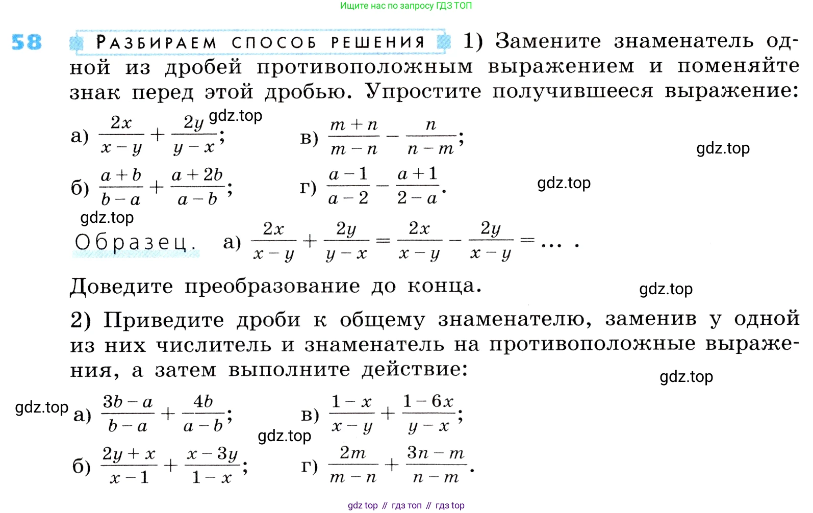 ГДЗ Алгебра, 8 класс Учебник, авторы: Дорофеев Георгий Владимирович, Суворова Светлана Борисовна, Бунимович Евгений Абрамович, Кузнецова Людмила Викторовна, Минаева Светлана Станиславовна, Рослова Лариса Олеговна, издательство Просвещение, Москва, 2019 - 2022, белого цвета, страница 20, номер 58, Условие