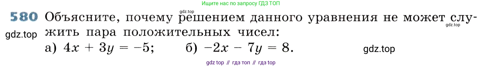 ГДЗ Алгебра, 8 класс Учебник, авторы: Дорофеев Георгий Владимирович, Суворова Светлана Борисовна, Бунимович Евгений Абрамович, Кузнецова Людмила Викторовна, Минаева Светлана Станиславовна, Рослова Лариса Олеговна, издательство Просвещение, Москва, 2019 - 2022, белого цвета, страница 172, номер 580, Условие