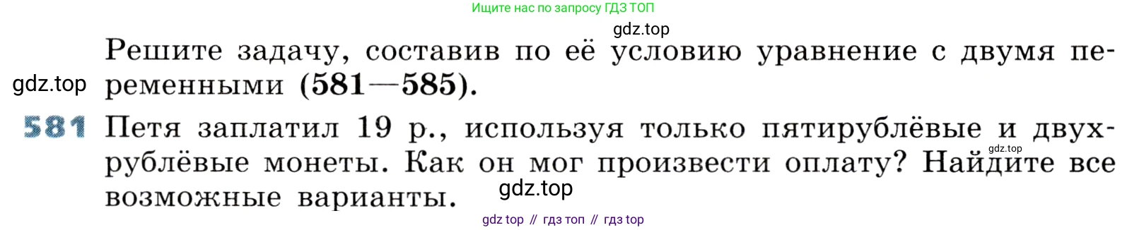 ГДЗ Алгебра, 8 класс Учебник, авторы: Дорофеев Георгий Владимирович, Суворова Светлана Борисовна, Бунимович Евгений Абрамович, Кузнецова Людмила Викторовна, Минаева Светлана Станиславовна, Рослова Лариса Олеговна, издательство Просвещение, Москва, 2019 - 2022, белого цвета, страница 172, номер 581, Условие