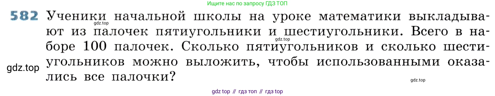 ГДЗ Алгебра, 8 класс Учебник, авторы: Дорофеев Георгий Владимирович, Суворова Светлана Борисовна, Бунимович Евгений Абрамович, Кузнецова Людмила Викторовна, Минаева Светлана Станиславовна, Рослова Лариса Олеговна, издательство Просвещение, Москва, 2019 - 2022, белого цвета, страница 172, номер 582, Условие