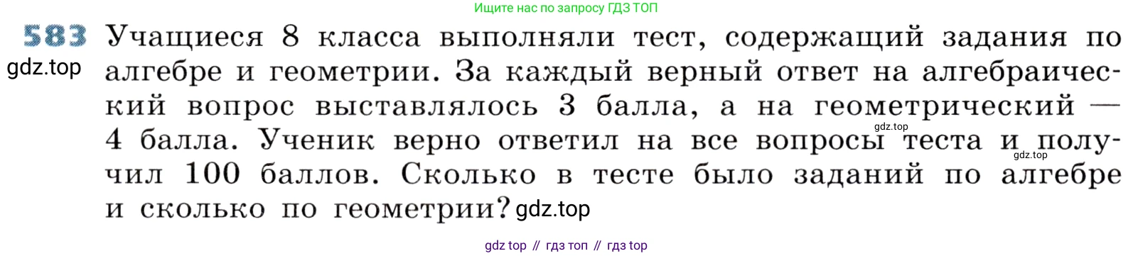ГДЗ Алгебра, 8 класс Учебник, авторы: Дорофеев Георгий Владимирович, Суворова Светлана Борисовна, Бунимович Евгений Абрамович, Кузнецова Людмила Викторовна, Минаева Светлана Станиславовна, Рослова Лариса Олеговна, издательство Просвещение, Москва, 2019 - 2022, белого цвета, страница 172, номер 583, Условие