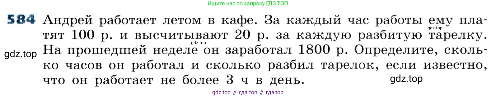 ГДЗ Алгебра, 8 класс Учебник, авторы: Дорофеев Георгий Владимирович, Суворова Светлана Борисовна, Бунимович Евгений Абрамович, Кузнецова Людмила Викторовна, Минаева Светлана Станиславовна, Рослова Лариса Олеговна, издательство Просвещение, Москва, 2019 - 2022, белого цвета, страница 173, номер 584, Условие