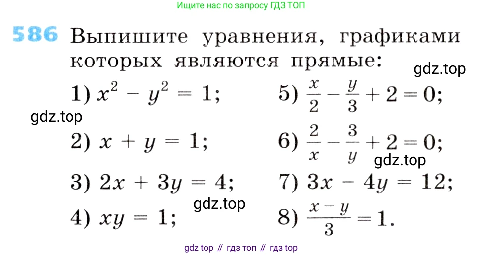 ГДЗ Алгебра, 8 класс Учебник, авторы: Дорофеев Георгий Владимирович, Суворова Светлана Борисовна, Бунимович Евгений Абрамович, Кузнецова Людмила Викторовна, Минаева Светлана Станиславовна, Рослова Лариса Олеговна, издательство Просвещение, Москва, 2019 - 2022, белого цвета, страница 177, номер 586, Условие