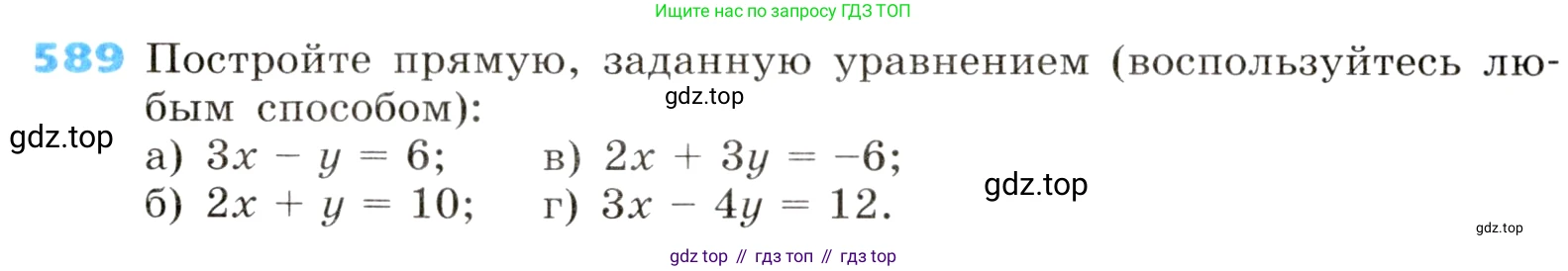 ГДЗ Алгебра, 8 класс Учебник, авторы: Дорофеев Георгий Владимирович, Суворова Светлана Борисовна, Бунимович Евгений Абрамович, Кузнецова Людмила Викторовна, Минаева Светлана Станиславовна, Рослова Лариса Олеговна, издательство Просвещение, Москва, 2019 - 2022, белого цвета, страница 178, номер 589, Условие