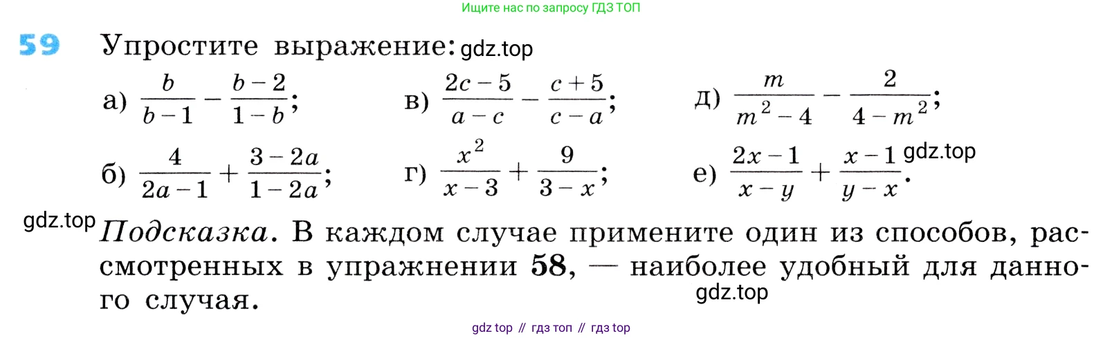 ГДЗ Алгебра, 8 класс Учебник, авторы: Дорофеев Георгий Владимирович, Суворова Светлана Борисовна, Бунимович Евгений Абрамович, Кузнецова Людмила Викторовна, Минаева Светлана Станиславовна, Рослова Лариса Олеговна, издательство Просвещение, Москва, 2019 - 2022, белого цвета, страница 21, номер 59, Условие