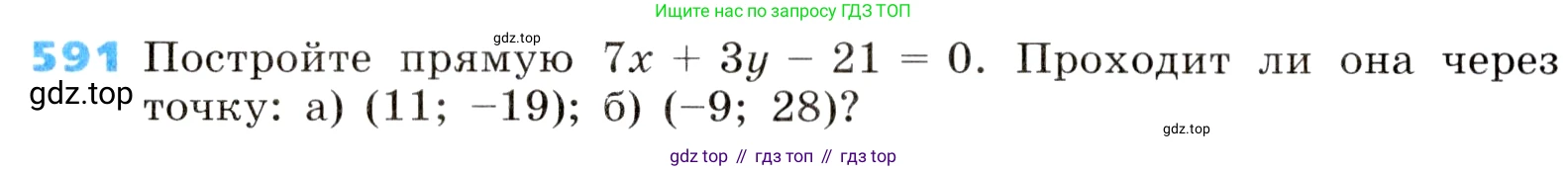 ГДЗ Алгебра, 8 класс Учебник, авторы: Дорофеев Георгий Владимирович, Суворова Светлана Борисовна, Бунимович Евгений Абрамович, Кузнецова Людмила Викторовна, Минаева Светлана Станиславовна, Рослова Лариса Олеговна, издательство Просвещение, Москва, 2019 - 2022, белого цвета, страница 178, номер 591, Условие