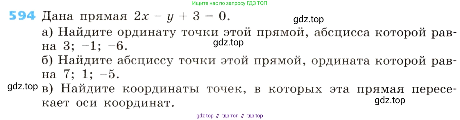 ГДЗ Алгебра, 8 класс Учебник, авторы: Дорофеев Георгий Владимирович, Суворова Светлана Борисовна, Бунимович Евгений Абрамович, Кузнецова Людмила Викторовна, Минаева Светлана Станиславовна, Рослова Лариса Олеговна, издательство Просвещение, Москва, 2019 - 2022, белого цвета, страница 178, номер 594, Условие