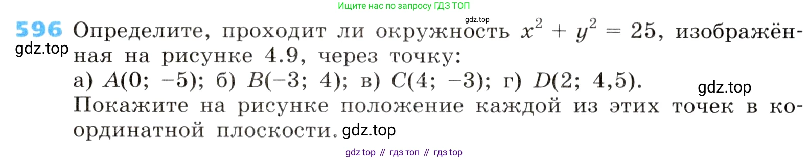 ГДЗ Алгебра, 8 класс Учебник, авторы: Дорофеев Георгий Владимирович, Суворова Светлана Борисовна, Бунимович Евгений Абрамович, Кузнецова Людмила Викторовна, Минаева Светлана Станиславовна, Рослова Лариса Олеговна, издательство Просвещение, Москва, 2019 - 2022, белого цвета, страница 178, номер 596, Условие