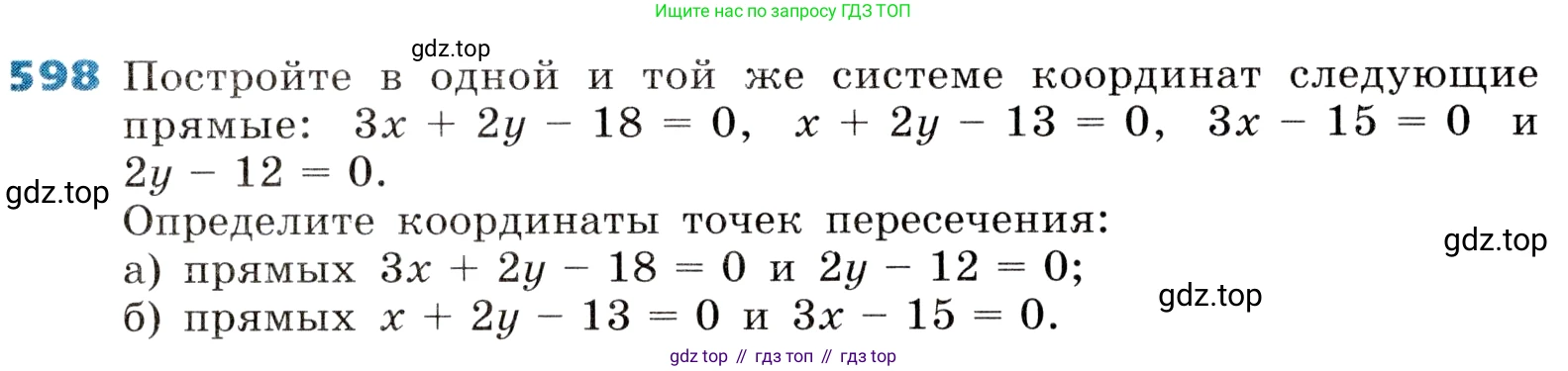 ГДЗ Алгебра, 8 класс Учебник, авторы: Дорофеев Георгий Владимирович, Суворова Светлана Борисовна, Бунимович Евгений Абрамович, Кузнецова Людмила Викторовна, Минаева Светлана Станиславовна, Рослова Лариса Олеговна, издательство Просвещение, Москва, 2019 - 2022, белого цвета, страница 179, номер 598, Условие