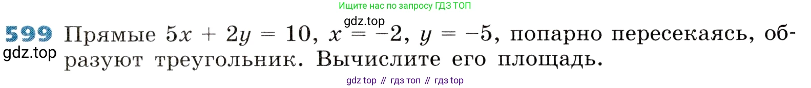 ГДЗ Алгебра, 8 класс Учебник, авторы: Дорофеев Георгий Владимирович, Суворова Светлана Борисовна, Бунимович Евгений Абрамович, Кузнецова Людмила Викторовна, Минаева Светлана Станиславовна, Рослова Лариса Олеговна, издательство Просвещение, Москва, 2019 - 2022, белого цвета, страница 179, номер 599, Условие