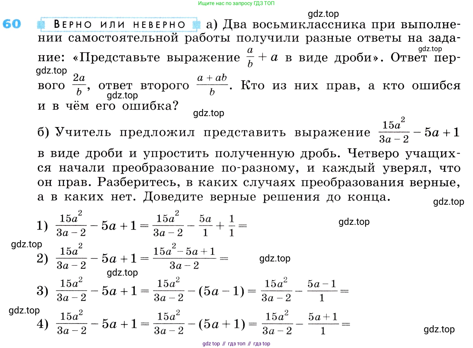ГДЗ Алгебра, 8 класс Учебник, авторы: Дорофеев Георгий Владимирович, Суворова Светлана Борисовна, Бунимович Евгений Абрамович, Кузнецова Людмила Викторовна, Минаева Светлана Станиславовна, Рослова Лариса Олеговна, издательство Просвещение, Москва, 2019 - 2022, белого цвета, страница 21, номер 60, Условие