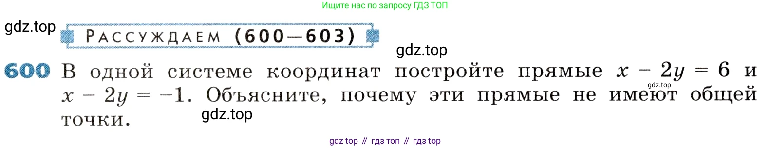 ГДЗ Алгебра, 8 класс Учебник, авторы: Дорофеев Георгий Владимирович, Суворова Светлана Борисовна, Бунимович Евгений Абрамович, Кузнецова Людмила Викторовна, Минаева Светлана Станиславовна, Рослова Лариса Олеговна, издательство Просвещение, Москва, 2019 - 2022, белого цвета, страница 179, номер 600, Условие