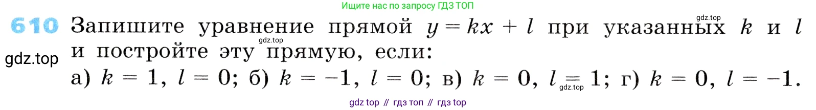 ГДЗ Алгебра, 8 класс Учебник, авторы: Дорофеев Георгий Владимирович, Суворова Светлана Борисовна, Бунимович Евгений Абрамович, Кузнецова Людмила Викторовна, Минаева Светлана Станиславовна, Рослова Лариса Олеговна, издательство Просвещение, Москва, 2019 - 2022, белого цвета, страница 184, номер 610, Условие