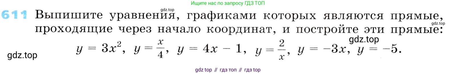 ГДЗ Алгебра, 8 класс Учебник, авторы: Дорофеев Георгий Владимирович, Суворова Светлана Борисовна, Бунимович Евгений Абрамович, Кузнецова Людмила Викторовна, Минаева Светлана Станиславовна, Рослова Лариса Олеговна, издательство Просвещение, Москва, 2019 - 2022, белого цвета, страница 184, номер 611, Условие