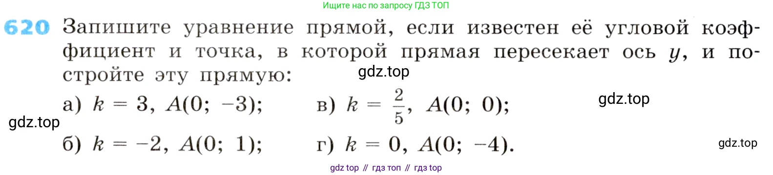 ГДЗ Алгебра, 8 класс Учебник, авторы: Дорофеев Георгий Владимирович, Суворова Светлана Борисовна, Бунимович Евгений Абрамович, Кузнецова Людмила Викторовна, Минаева Светлана Станиславовна, Рослова Лариса Олеговна, издательство Просвещение, Москва, 2019 - 2022, белого цвета, страница 186, номер 620, Условие
