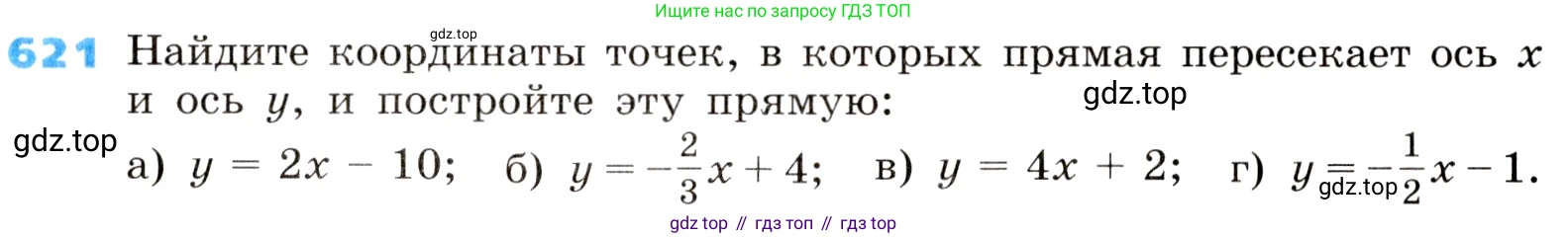 ГДЗ Алгебра, 8 класс Учебник, авторы: Дорофеев Георгий Владимирович, Суворова Светлана Борисовна, Бунимович Евгений Абрамович, Кузнецова Людмила Викторовна, Минаева Светлана Станиславовна, Рослова Лариса Олеговна, издательство Просвещение, Москва, 2019 - 2022, белого цвета, страница 186, номер 621, Условие