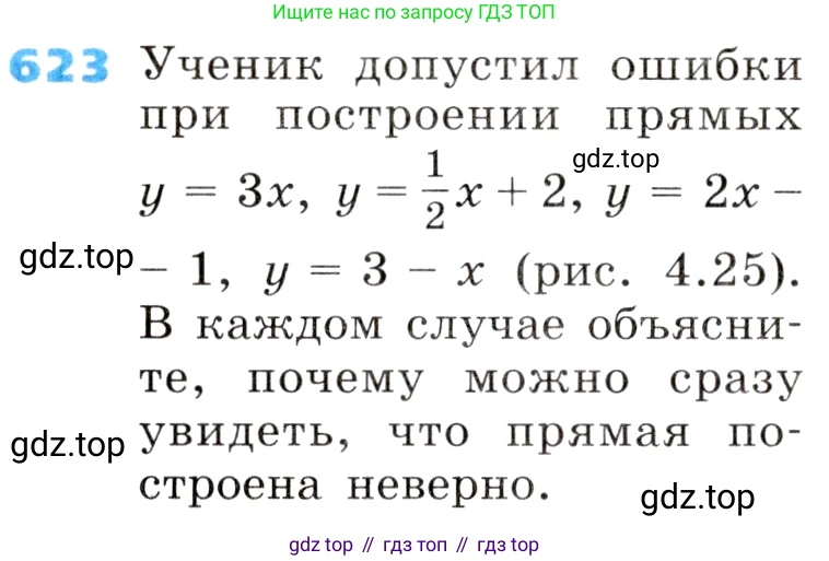 ГДЗ Алгебра, 8 класс Учебник, авторы: Дорофеев Георгий Владимирович, Суворова Светлана Борисовна, Бунимович Евгений Абрамович, Кузнецова Людмила Викторовна, Минаева Светлана Станиславовна, Рослова Лариса Олеговна, издательство Просвещение, Москва, 2019 - 2022, белого цвета, страница 186, номер 623, Условие