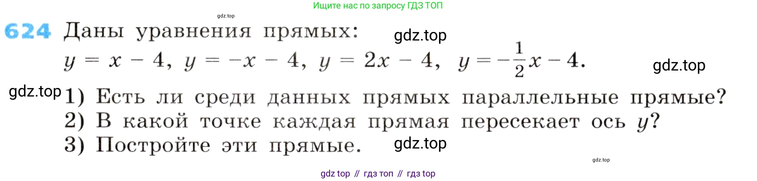 ГДЗ Алгебра, 8 класс Учебник, авторы: Дорофеев Георгий Владимирович, Суворова Светлана Борисовна, Бунимович Евгений Абрамович, Кузнецова Людмила Викторовна, Минаева Светлана Станиславовна, Рослова Лариса Олеговна, издательство Просвещение, Москва, 2019 - 2022, белого цвета, страница 186, номер 624, Условие