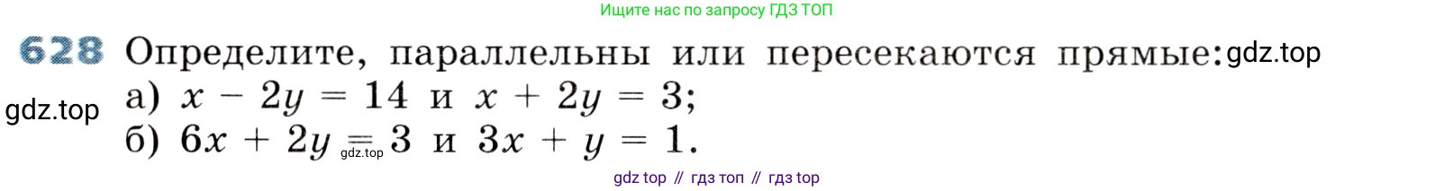 ГДЗ Алгебра, 8 класс Учебник, авторы: Дорофеев Георгий Владимирович, Суворова Светлана Борисовна, Бунимович Евгений Абрамович, Кузнецова Людмила Викторовна, Минаева Светлана Станиславовна, Рослова Лариса Олеговна, издательство Просвещение, Москва, 2019 - 2022, белого цвета, страница 188, номер 628, Условие