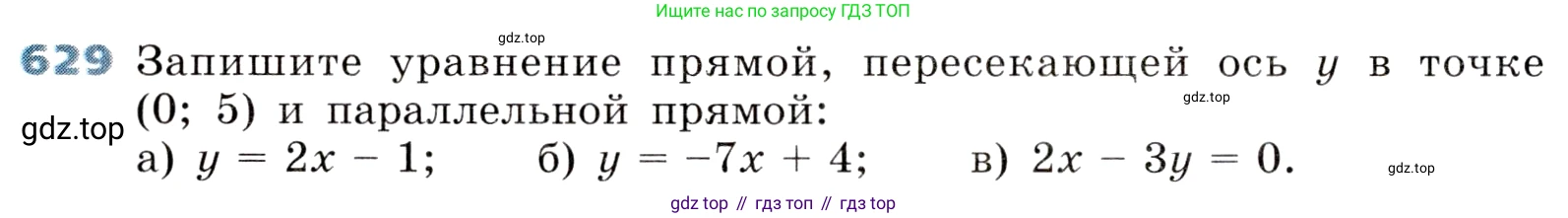 ГДЗ Алгебра, 8 класс Учебник, авторы: Дорофеев Георгий Владимирович, Суворова Светлана Борисовна, Бунимович Евгений Абрамович, Кузнецова Людмила Викторовна, Минаева Светлана Станиславовна, Рослова Лариса Олеговна, издательство Просвещение, Москва, 2019 - 2022, белого цвета, страница 188, номер 629, Условие