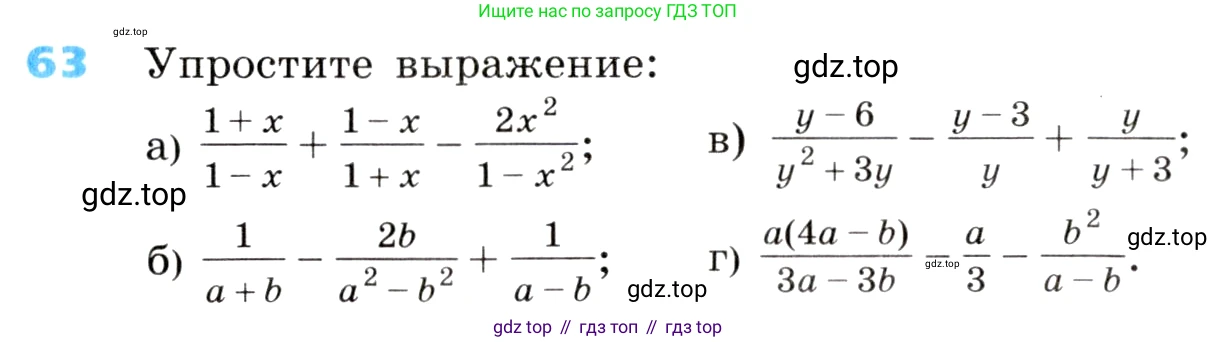 ГДЗ Алгебра, 8 класс Учебник, авторы: Дорофеев Георгий Владимирович, Суворова Светлана Борисовна, Бунимович Евгений Абрамович, Кузнецова Людмила Викторовна, Минаева Светлана Станиславовна, Рослова Лариса Олеговна, издательство Просвещение, Москва, 2019 - 2022, белого цвета, страница 22, номер 63, Условие