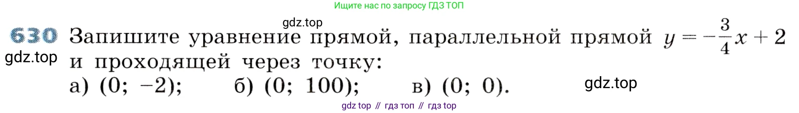 ГДЗ Алгебра, 8 класс Учебник, авторы: Дорофеев Георгий Владимирович, Суворова Светлана Борисовна, Бунимович Евгений Абрамович, Кузнецова Людмила Викторовна, Минаева Светлана Станиславовна, Рослова Лариса Олеговна, издательство Просвещение, Москва, 2019 - 2022, белого цвета, страница 188, номер 630, Условие