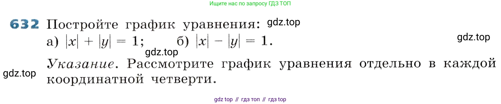 ГДЗ Алгебра, 8 класс Учебник, авторы: Дорофеев Георгий Владимирович, Суворова Светлана Борисовна, Бунимович Евгений Абрамович, Кузнецова Людмила Викторовна, Минаева Светлана Станиславовна, Рослова Лариса Олеговна, издательство Просвещение, Москва, 2019 - 2022, белого цвета, страница 189, номер 632, Условие