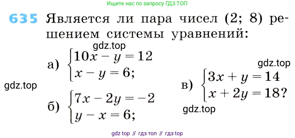 ГДЗ Алгебра, 8 класс Учебник, авторы: Дорофеев Георгий Владимирович, Суворова Светлана Борисовна, Бунимович Евгений Абрамович, Кузнецова Людмила Викторовна, Минаева Светлана Станиславовна, Рослова Лариса Олеговна, издательство Просвещение, Москва, 2019 - 2022, белого цвета, страница 195, номер 635, Условие