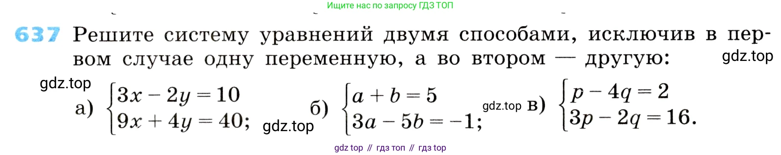 ГДЗ Алгебра, 8 класс Учебник, авторы: Дорофеев Георгий Владимирович, Суворова Светлана Борисовна, Бунимович Евгений Абрамович, Кузнецова Людмила Викторовна, Минаева Светлана Станиславовна, Рослова Лариса Олеговна, издательство Просвещение, Москва, 2019 - 2022, белого цвета, страница 195, номер 637, Условие