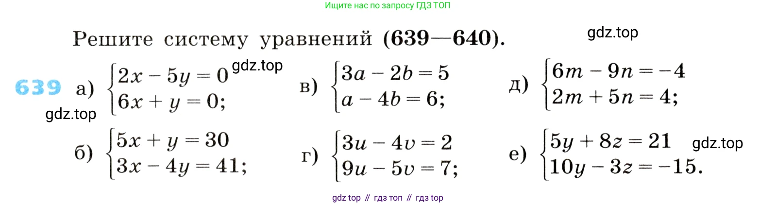 ГДЗ Алгебра, 8 класс Учебник, авторы: Дорофеев Георгий Владимирович, Суворова Светлана Борисовна, Бунимович Евгений Абрамович, Кузнецова Людмила Викторовна, Минаева Светлана Станиславовна, Рослова Лариса Олеговна, издательство Просвещение, Москва, 2019 - 2022, белого цвета, страница 195, номер 639, Условие