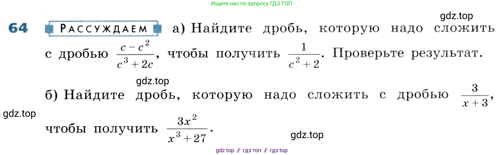 ГДЗ Алгебра, 8 класс Учебник, авторы: Дорофеев Георгий Владимирович, Суворова Светлана Борисовна, Бунимович Евгений Абрамович, Кузнецова Людмила Викторовна, Минаева Светлана Станиславовна, Рослова Лариса Олеговна, издательство Просвещение, Москва, 2019 - 2022, белого цвета, страница 22, номер 64, Условие