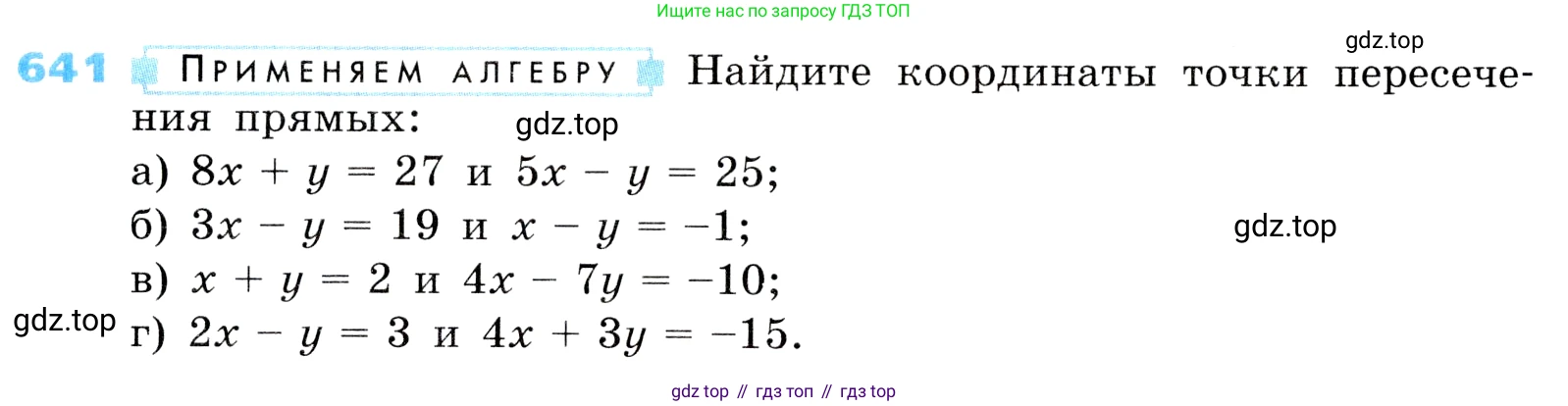 ГДЗ Алгебра, 8 класс Учебник, авторы: Дорофеев Георгий Владимирович, Суворова Светлана Борисовна, Бунимович Евгений Абрамович, Кузнецова Людмила Викторовна, Минаева Светлана Станиславовна, Рослова Лариса Олеговна, издательство Просвещение, Москва, 2019 - 2022, белого цвета, страница 196, номер 641, Условие