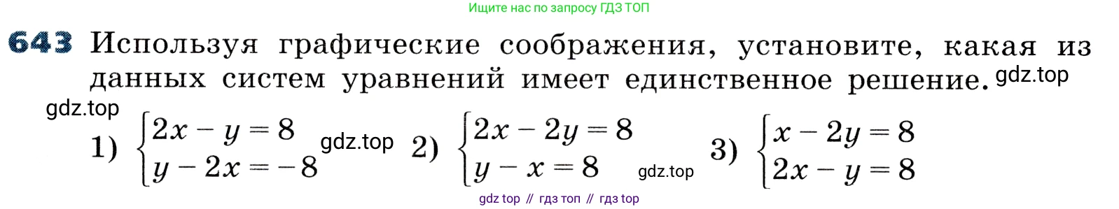 ГДЗ Алгебра, 8 класс Учебник, авторы: Дорофеев Георгий Владимирович, Суворова Светлана Борисовна, Бунимович Евгений Абрамович, Кузнецова Людмила Викторовна, Минаева Светлана Станиславовна, Рослова Лариса Олеговна, издательство Просвещение, Москва, 2019 - 2022, белого цвета, страница 196, номер 643, Условие