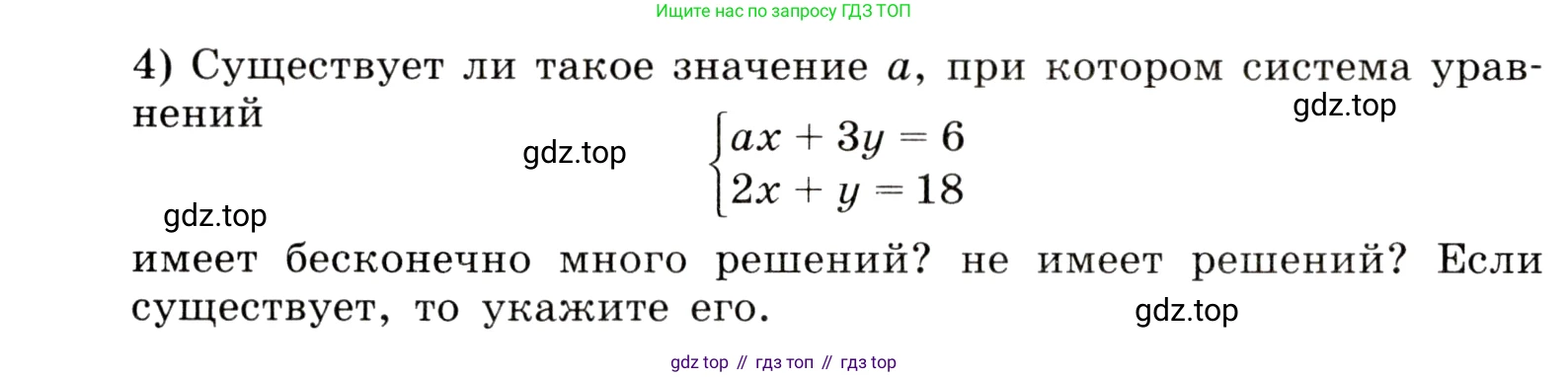 ГДЗ Алгебра, 8 класс Учебник, авторы: Дорофеев Георгий Владимирович, Суворова Светлана Борисовна, Бунимович Евгений Абрамович, Кузнецова Людмила Викторовна, Минаева Светлана Станиславовна, Рослова Лариса Олеговна, издательство Просвещение, Москва, 2019 - 2022, белого цвета, страница 197, номер 648, Условие (продолжение 2)